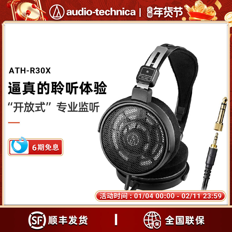 铁三角ATH-R30x开放式HIFI音乐有线头戴式监听耳机,影音电器,有线HIFI耳机,淘宝优惠券,粉丝福利购,淘宝优惠卷