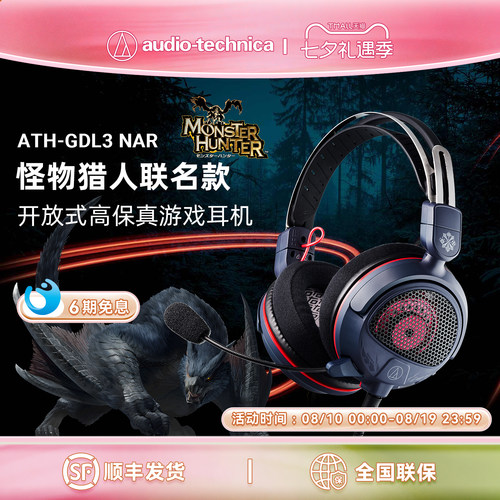 铁三角x怪物猎人联名款游戏耳机