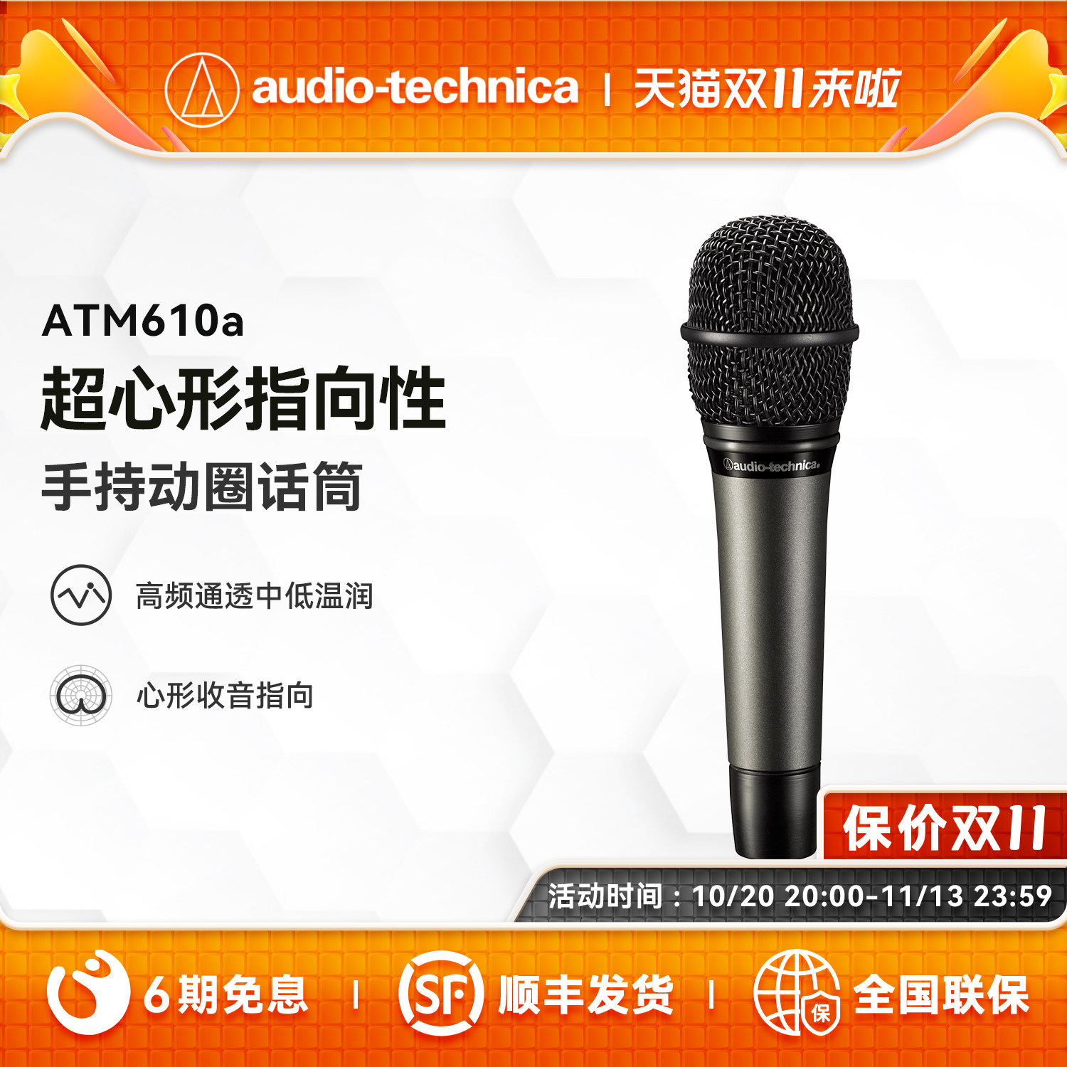 铁三角ATM610a手持话筒录音配音K歌舞台演出主播麦克风