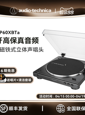 铁三角AT-LP60XBTa黑胶唱机无线蓝牙留声机发烧复古唱片机唱盘机