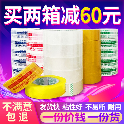 淘宝快递胶带纸快递打包警示语