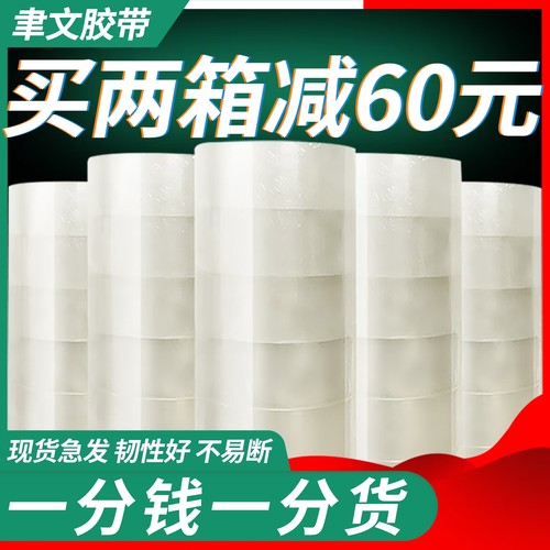 大卷透明胶带快递打包封口胶带纸