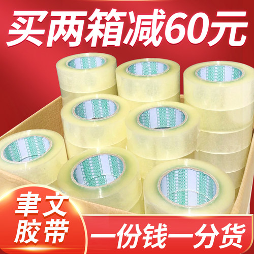 大卷透明胶带纸封箱封口打包快递