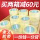 封箱胶带整箱批量发透明胶带快递打包胶带封口胶纸布4.5 6.cm 5.5
