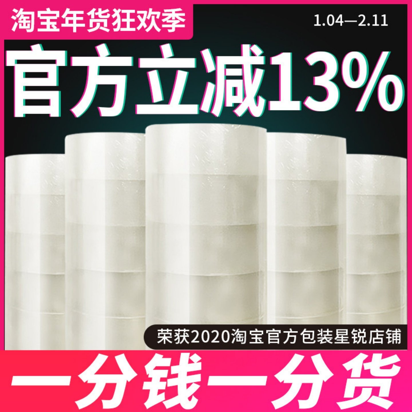 快递封箱打包胶带纸封口胶布 宽4.5/6.0CM大卷透明胶带整箱批发