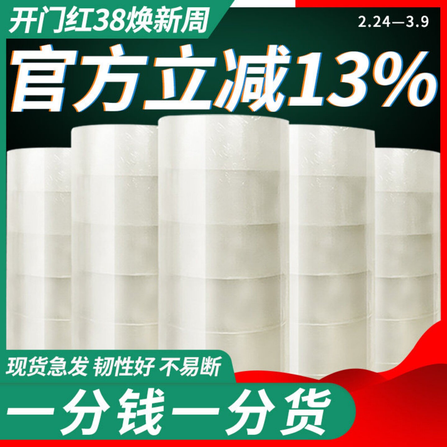 透明胶带快递打包胶带纸 封口胶布大卷胶带宽4.5/6.0cm整箱封箱带