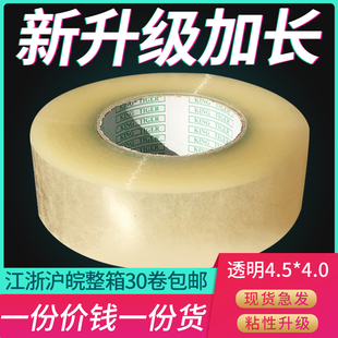 透明胶带包装 带4.5cm厚4.0cm打包封箱胶布纸封口大卷整箱30卷 包邮