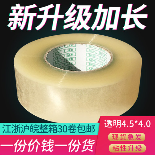 透明胶带快递打包包装胶带纸大卷