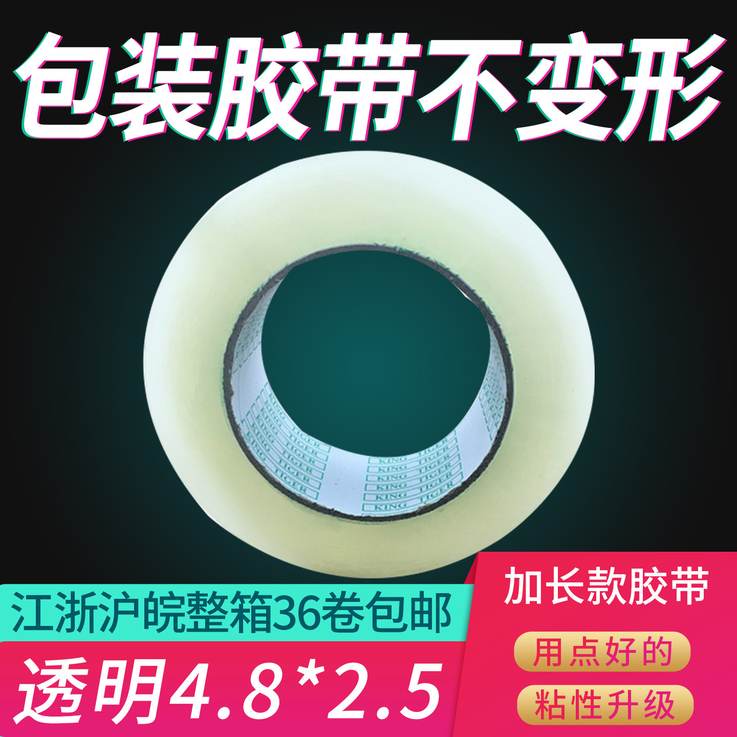 可定制淘宝版打包快递 胶布透明胶带封箱带 宽4.8cm 新品包邮