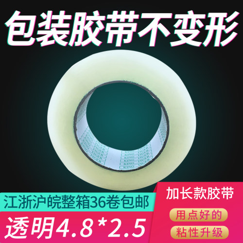 淘宝胶带快递打包大卷胶带纸封箱