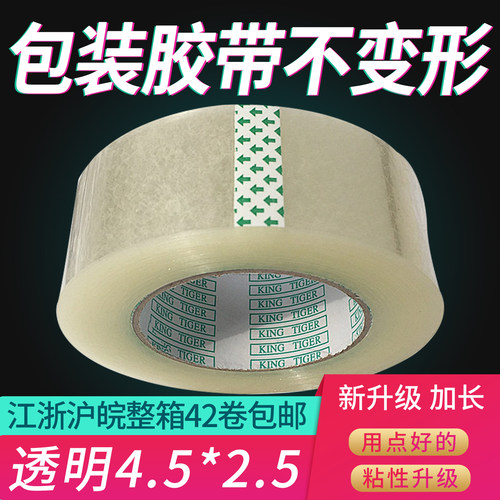 透明胶带大卷快递包装封口胶带纸