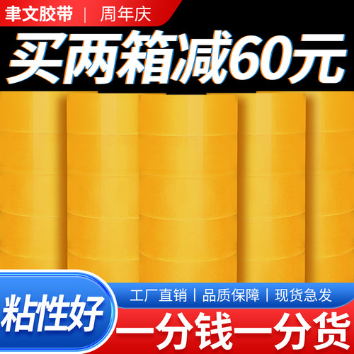 米黄色胶带快递打包封箱快递胶纸