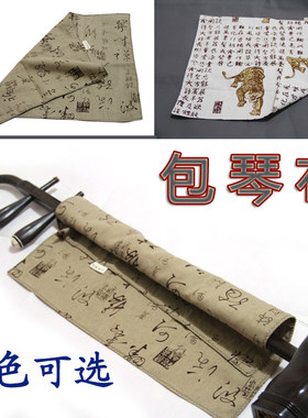 纯棉双面二胡包琴布垫腿擦琴布