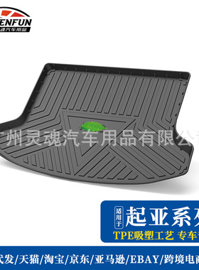 适用于起亚极睿奕跑KX1 K2 K3 K4 cachet K5凯酷KX5KX3防水尾箱垫