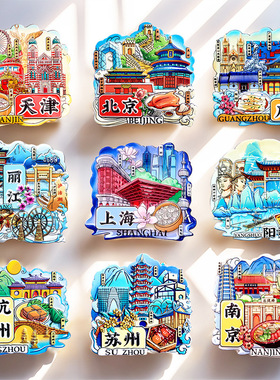 2026新款文创冰箱贴中国城市北京上海南京重庆杭州旅游磁吸贴