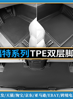 TPE汽车脚垫适用2023年福特领界TERRITORY防水环保全车脚垫尾箱垫