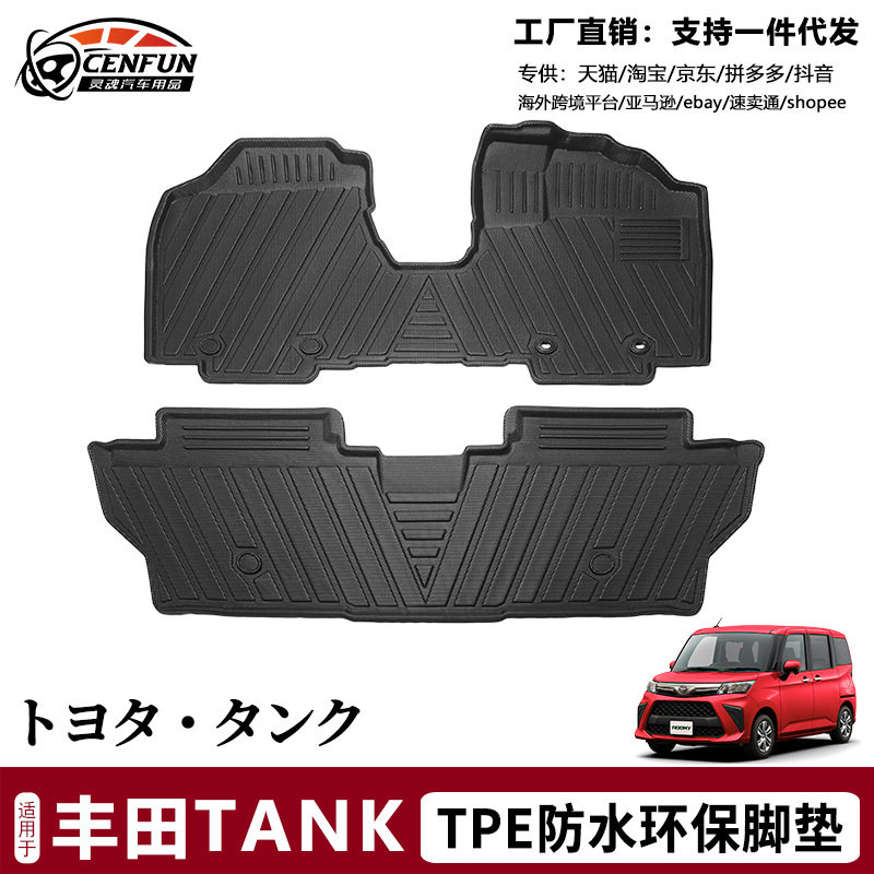 适用2023丰田tank右舵TPE脚垫roomy车内地垫防水环保地毯后备箱垫,汽车用品/电子/清洗/改装,专车专用脚垫,淘宝优惠券,粉丝福利购,淘宝优惠卷