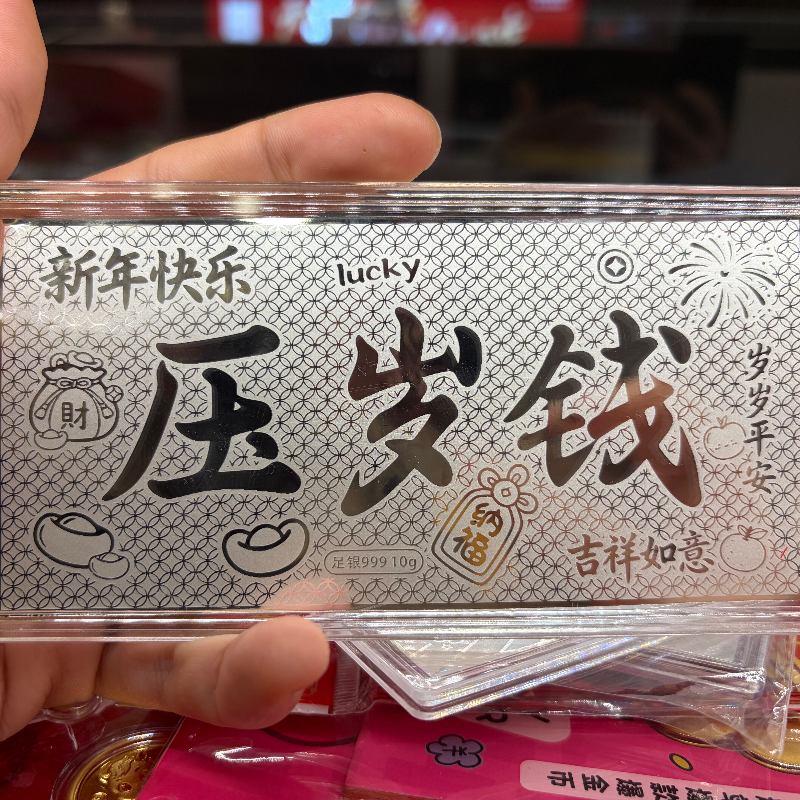 足银999压岁钱新年足银银钞10克恭喜发财整体银条投资收藏送礼