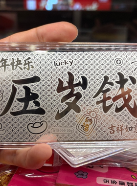 足银999压岁钱新年足银银钞10克恭喜发财整体银条投资收藏送礼