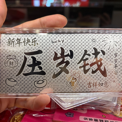 足银999压岁钱新年足银银钞10克恭喜发财整体银条投资收藏送礼