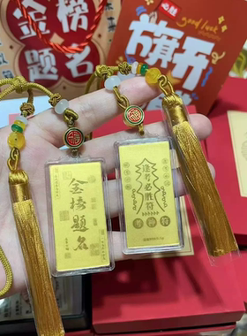 足金999金榜题名手机贴挂件0.1克黄金逢考必过送中考学生考试礼物