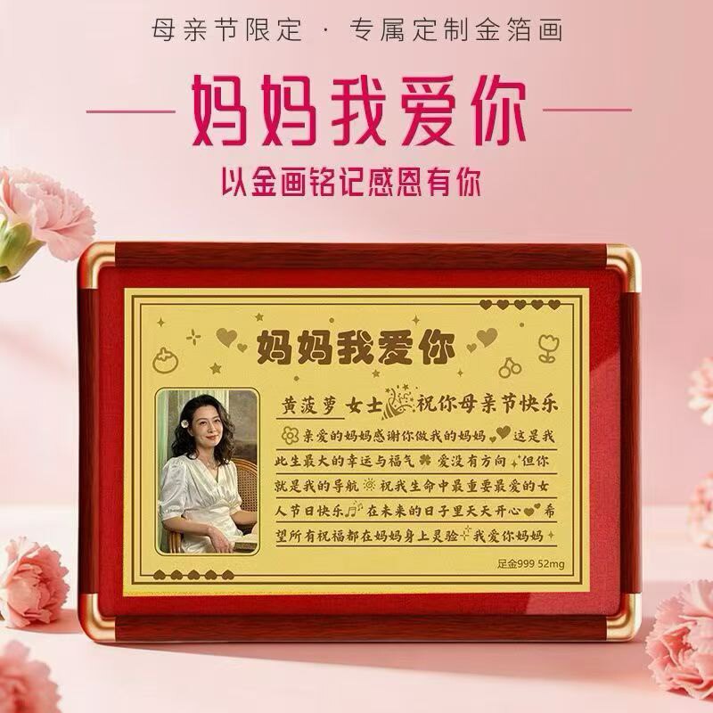 足金母亲节摆件1克黄金摆件最美妈妈奖状送妈妈黄金摆件定制