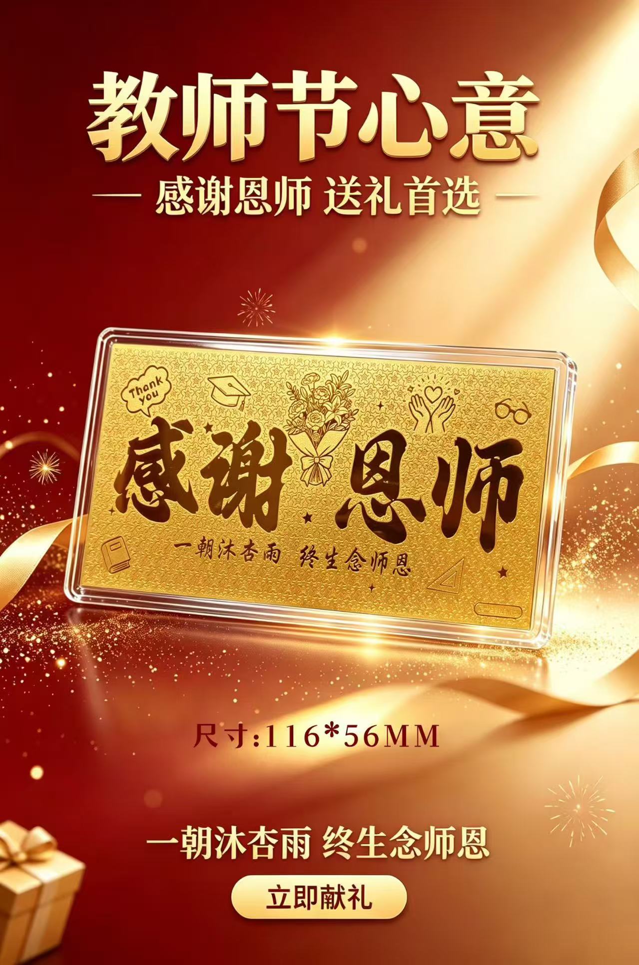 足金999感谢恩师金钞1克送老师毕业礼物黄金金钞恩师礼物谢师宴礼