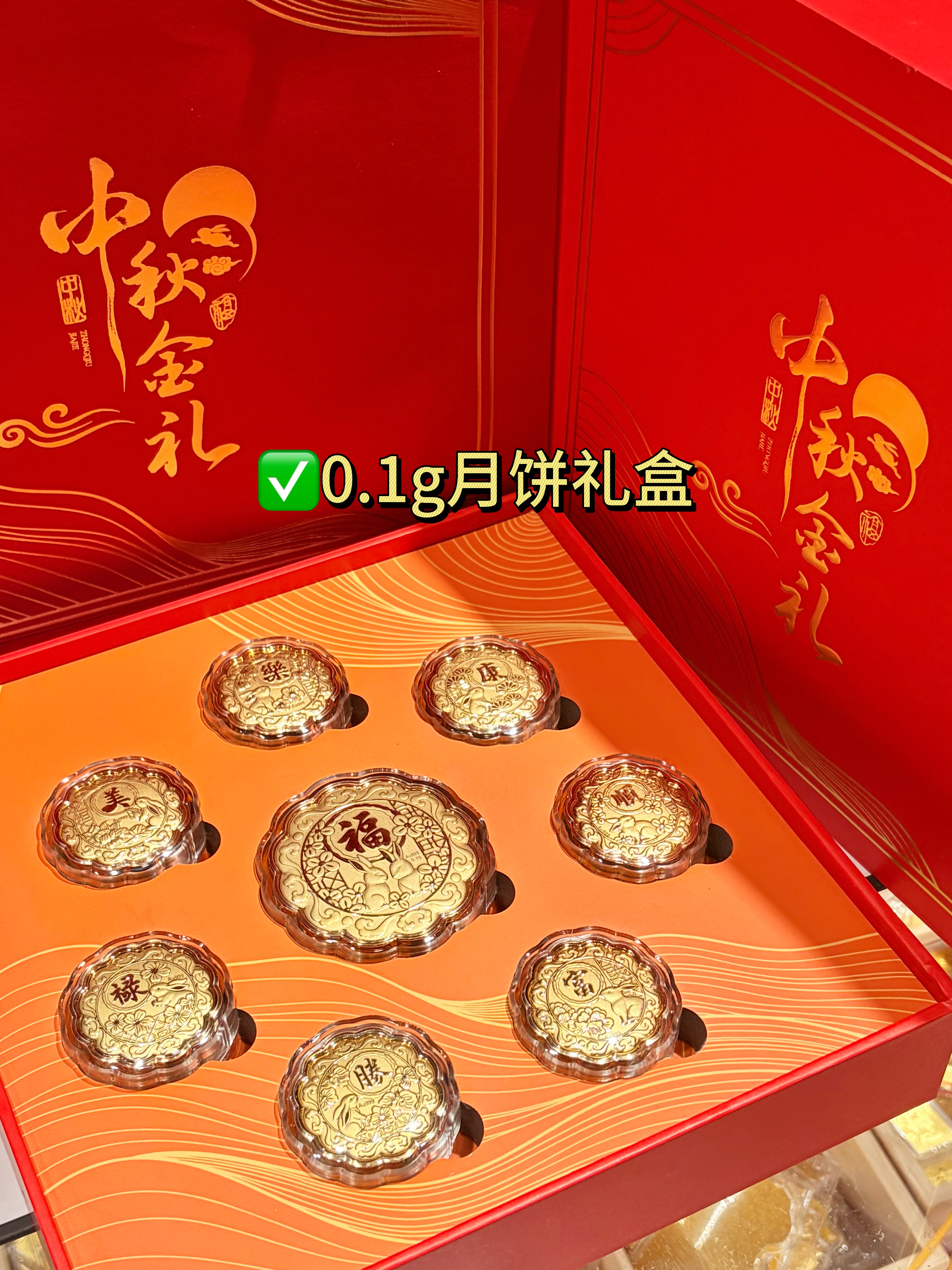 足金999月饼礼盒黄金月饼幸福美满中秋月饼0.1克送朋友员工礼物