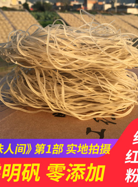 零添加纯手工红薯粉条 细粉丝火锅劲道番薯面苕酸辣粉 无明矾 3斤