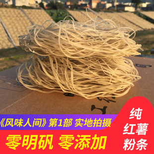 零添加纯手工红薯粉条 细粉丝火锅劲道番薯面苕酸辣粉 无明矾 3斤