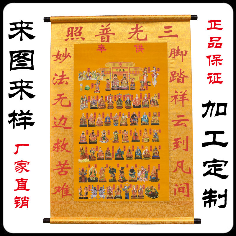 三光普照 精致装裱 黄色上方仙 南天门 道家三