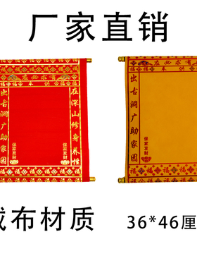 挂画红色绒布黄色小堂单中号单子