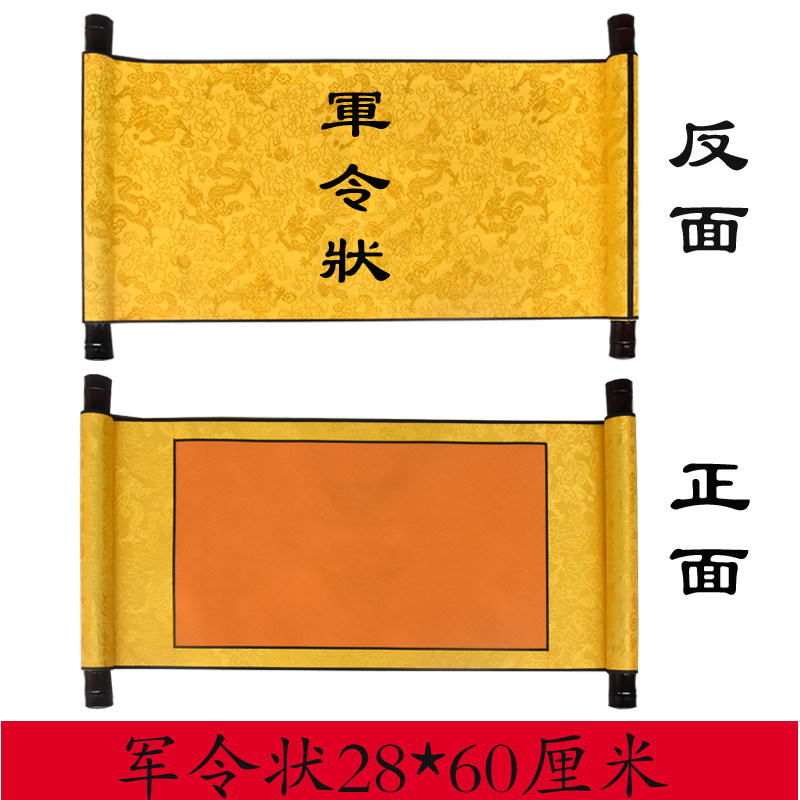 圣旨卷轴 定制 空白军令状 仿古卷轴 婚书 奏折 聘书 无字天书