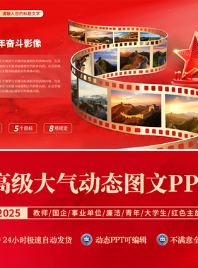 红色PPT模板高级动态大气教师课件团支部工作总结年终汇报教学