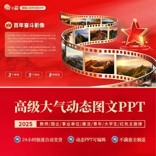 红色PPT模板高级动态大气教师课件团支部工作总结年终汇报教学