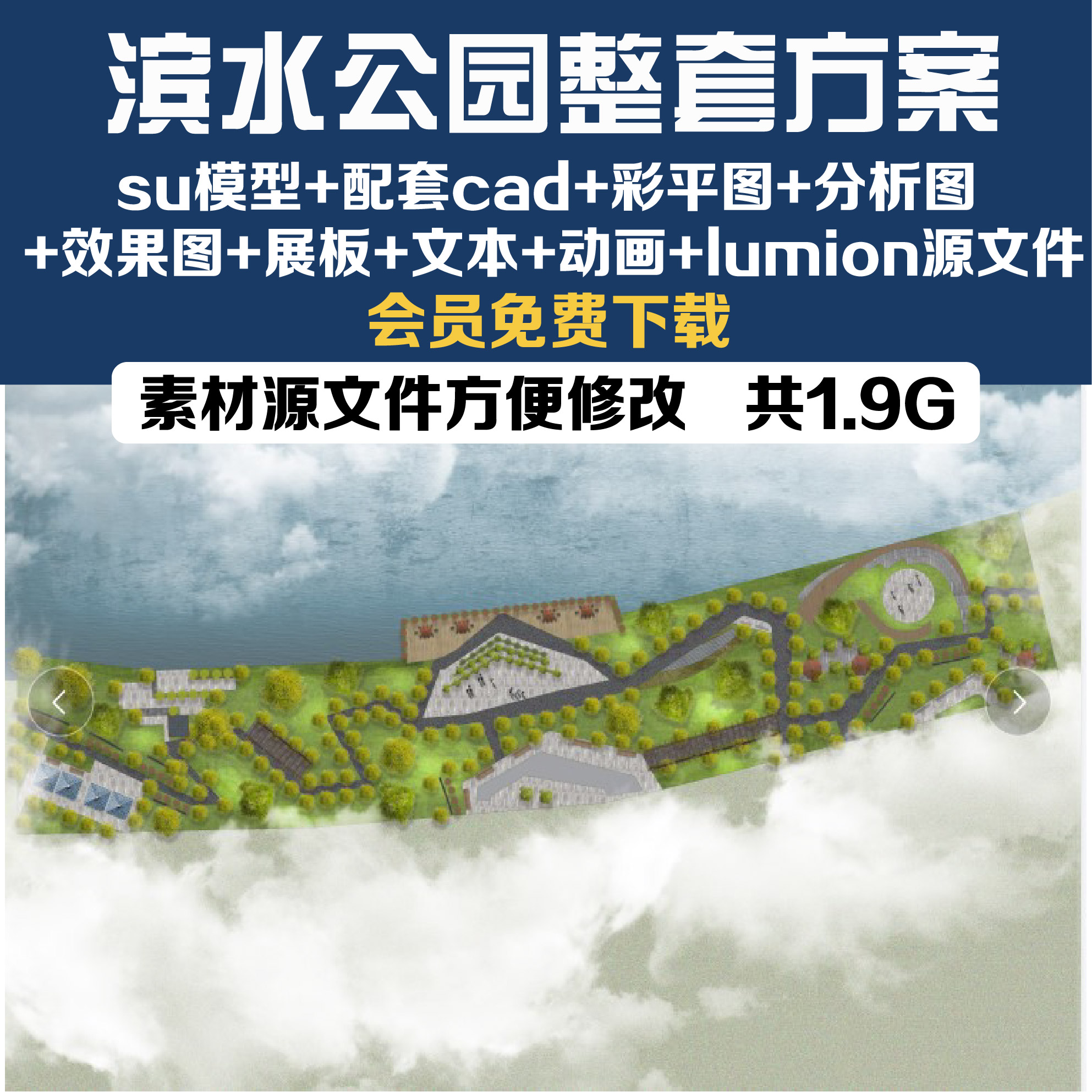 滨水公园风光带su模型草图大师效果图分析图文本动画展板cad平面