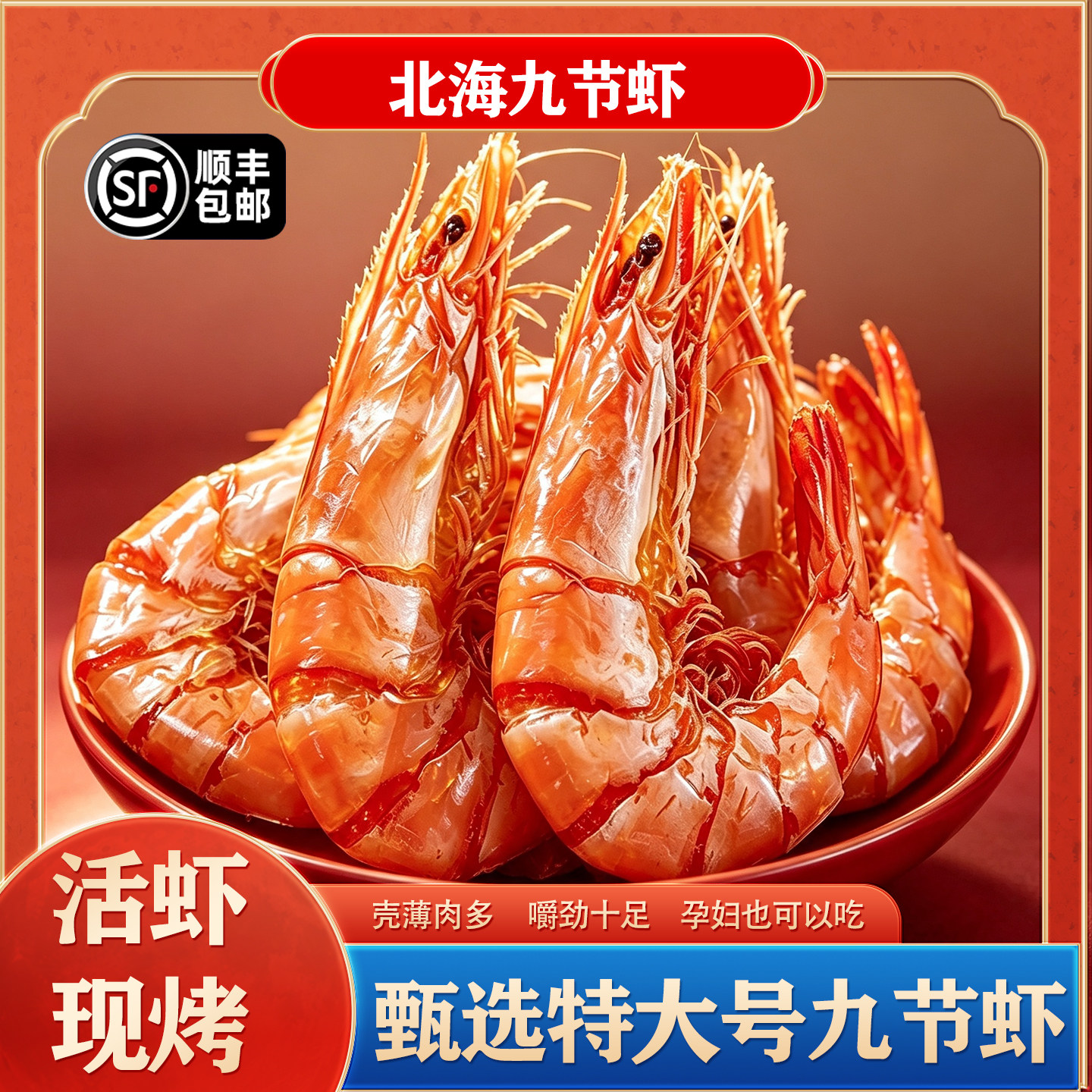北海特大号九节虾干无添加剂斑节虾干下酒零食开袋即食海鲜干货