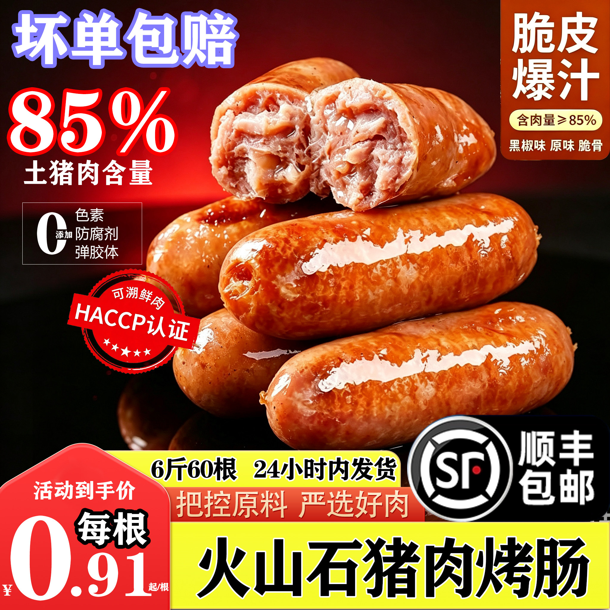 火山石猪肉烤肠批发商用