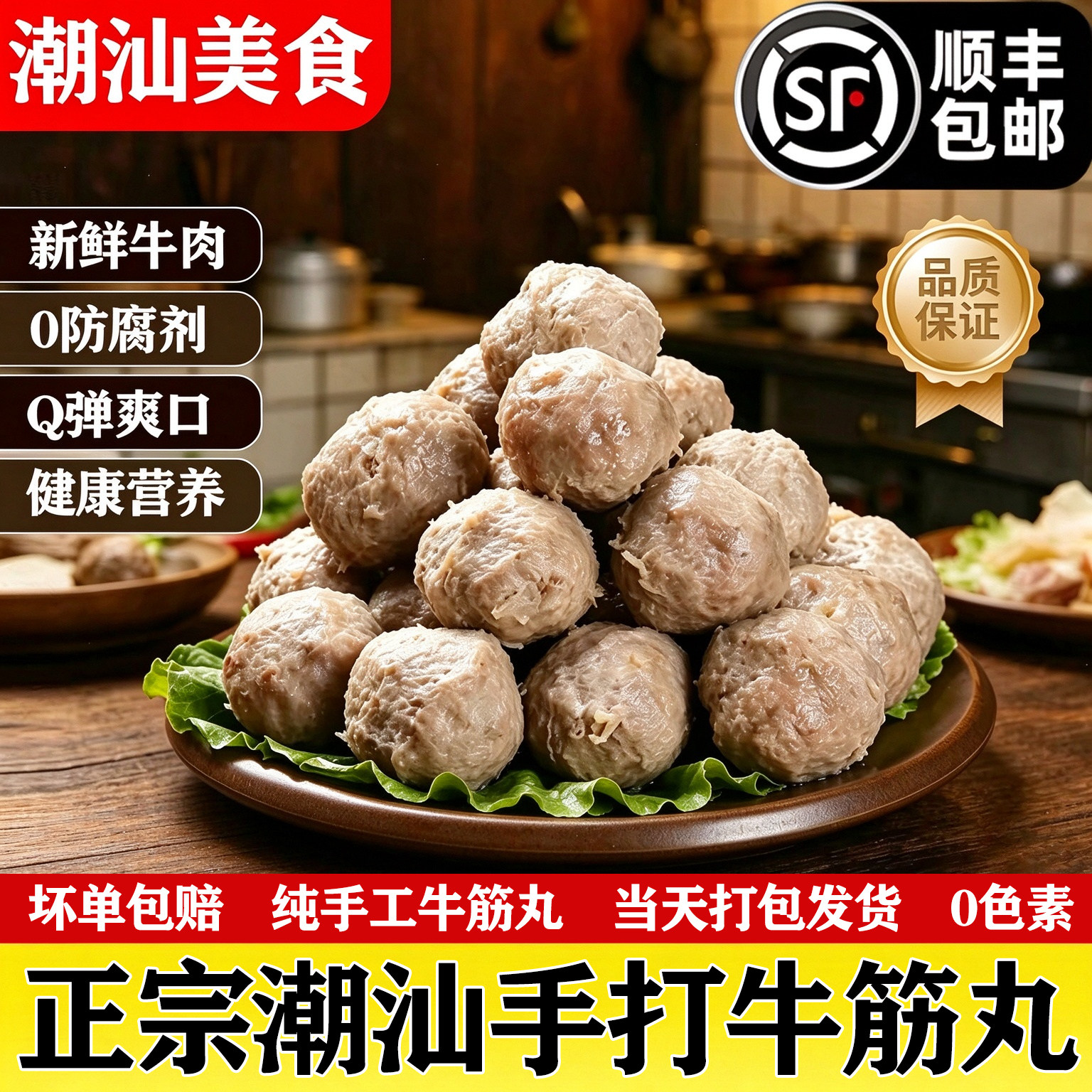 潮汕特产正宗手打牛筋丸