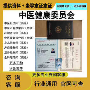 中医针灸师证中医康复理疗师证心理咨询师证推拿按摩师证高级报名
