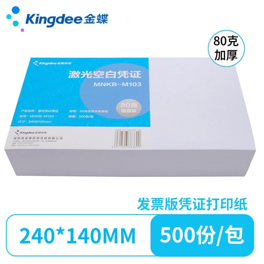 用友西玛增票空白凭证纸240×140凭证A5封面记账210*120费用报销粘贴单据会计凭证打印纸金蝶财务软件通用