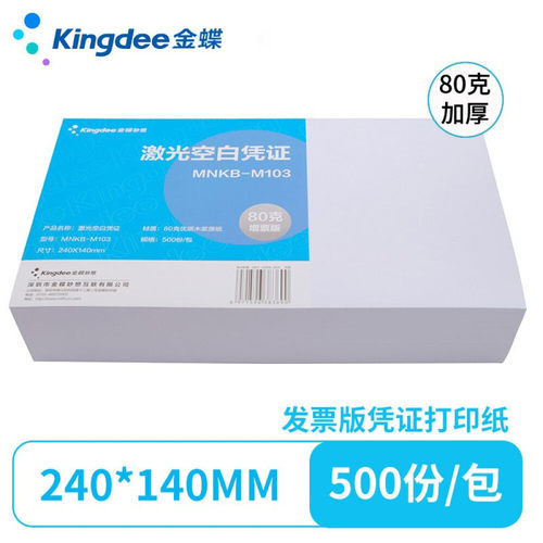 空白凭证纸通用A5/发票版
