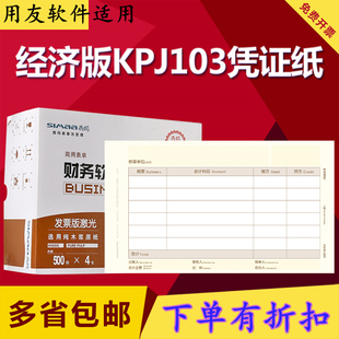 西玛 箱 用友KPJ103发票版 激光金额记账凭证打印纸 用友T3 U8等软件 2000份 SJ111031 SIMAA 140mm 240