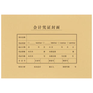 西玛A4凭证封面横版会计凭证封面 记账凭证封面封皮299x212 6504 封皮牛皮纸封套皮 6503 A4竖版凭证封面包邮