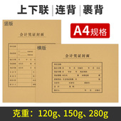 记账凭证封面封底财务会计 西玛A4会计凭证封面大号牛皮纸装 订封皮通用用友A4横版 牛皮纸装 可定制 订封皮竖版