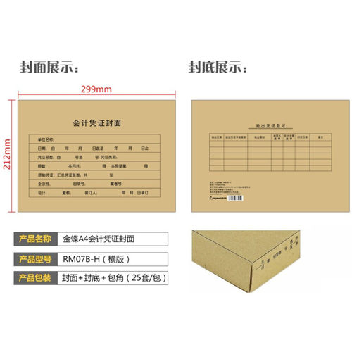 财务记账凭证装订封面横版金蝶