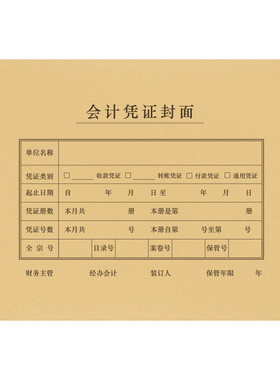 西玛A4凭证封面横版会计凭证封面 记账凭证封面封皮299x212 6504 封皮牛皮纸封套皮 6503 A4竖版凭证封面包邮
