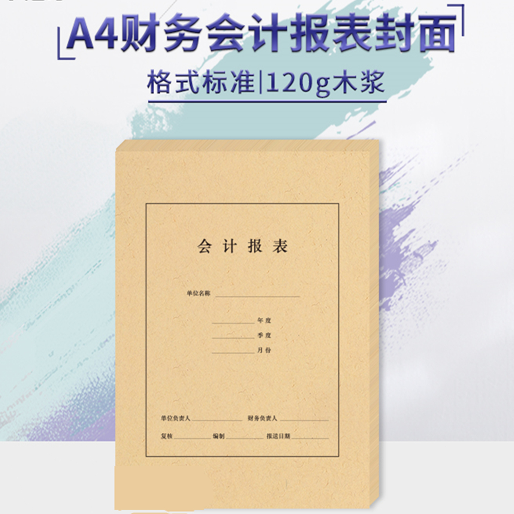 A4竖版会计报表封面横版财务包邮