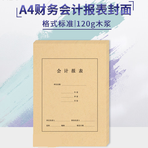 A4竖版会计报表封面横版财务包邮