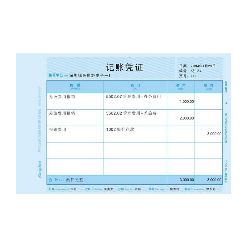 金蝶凭证纸KP-J103金蝶软件配套打印纸KPJ103增值税发票版激光金额记账凭证80克包邮KIS K3 精斗云云会计软